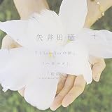I Love You の 形/ハネユメ