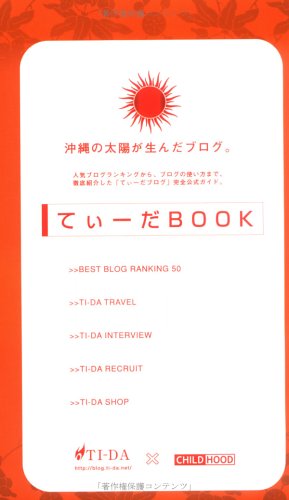 てぃーだBOOK