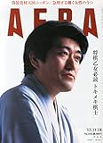 書評 AERA (アエラ) 2013年 11/18号 [雑誌] by Tetsu Okamoto