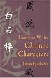 Learn to Write Chinese Characters (Yale Language Series)