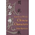 Learn to Write Chinese Characters (Yale Language Series)