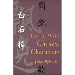 Learn to Write Chinese Characters (Yale Language Series)