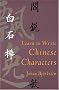 Learn to Write Chinese Characters (Yale Language)
