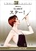 DVD�u�X�^�[!�q���ʕҁr�v