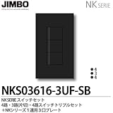 【JIMBO】NKシリーズ スイッチ・プレート組合わせセット ４路・３路(片切)・４路スイッチトリプルセット＋１連用３口プレート 色：ソフトブラック NKS03616-3UF-SB