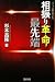 相振り革命最先端 [マイコミ将棋BOOKS] (マイコミ将棋BOOKS)