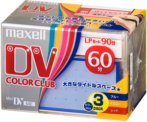 maxell ビデオカメラ用 DVC 60分 3色カラーミックス 3巻パック DVM60MIXA.3P