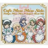 東京ミュウミュウ スーパーベストヒット-カフェミュウミュウサイド-