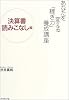 あなたを変える「稼ぎ力」養成講座 決算書読みこなし編