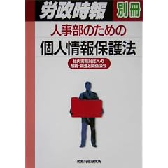 �l�����̂��߂̌l���ی�@�\�Г������Ή��ւ̉���E�����Ɗ֌W�@��