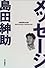 メッセージ