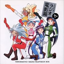 「天地無用!」ラジオ電影箱 SF-Xch 2