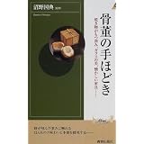 骨董の手ほどき―焼き物がもつ深み、ガラスの美、懐かしい家具… (プレイブックス・インテリジェンス)