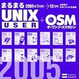 まるまるUNIX USER 2005年度版