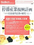 日経ビズテックNo.009 MOTを究める技術経営戦略誌 日経BPムック-日経ビズテック/