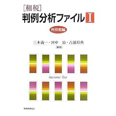 所得税編