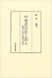 �b�㕐�c���ƍ��l�\�퍑�喼�����ߒ��̌���