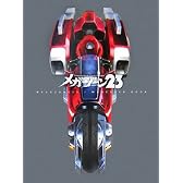 メガゾーン23 マニューバ・ブック