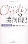 Chedi�̓��a���L