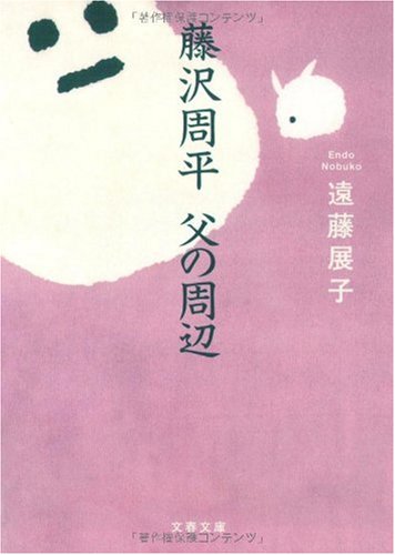 『ふつうが一番～作家・藤沢周平　父の一言～』東山紀之＆松たか子主演
