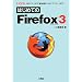 �͂��߂Ă�Firefox3�\�l�C�u���E�U�́u��{����v����u�A�h�I���v�܂� (I�EO BOOKS)