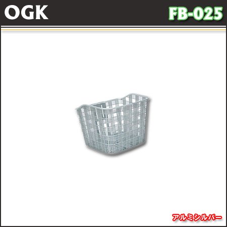 OGK（オージーケー） フロントバスケット アルミシルバー FB-025