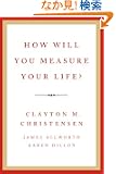 How Will You Measure Your Life?