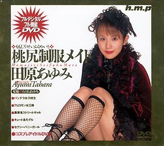 桃尻制服メイト [DVD]