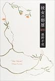 彼女の部屋