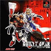 GUILTY GEAR 復刻版