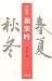 橘曙覧・独楽吟