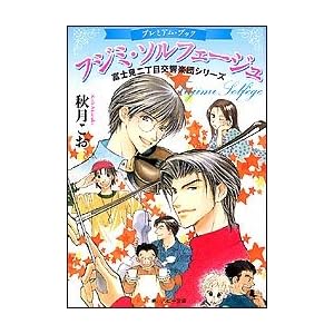 �t�W�~�E�\���t�F�[�W�� �\�x�m���񒚖ڌ����y�c�V���[�Y �v���~�A���E�u�b�N (�p�샋�r�[����)