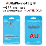 【au版iPhone4S/iOS5.0.1対応】SIMロック解除アダプター GPP 日本語設定手順書付き（日本正規代理店キングモバイル販売）