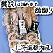 北海特選セット　Bの画像