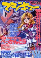 Cover image : マジキューvol.27 (ムック)