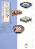 豆腐百珍 (とんぼの本)