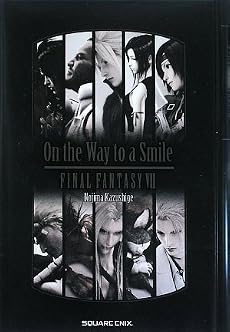 小説 On the Way to a Smile ファイナルファンタジーVII