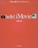 hello!iMovie―iMacで遊ぶオリジナルムービーの画像