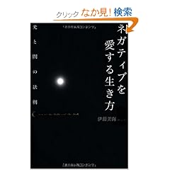 �l�K�e�B�u�������鐶���� ���ƈł̖@��
