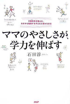 ｜ママのやさしさが、学力を伸ばす