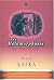 The Metamorphosis and Other Stories