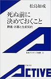 書評 死ぬ前に決めておくこと―葬儀・お墓と生前契約 by ヨシ・ノリハラ