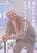おじいさん先生熱闘篇オフィシャル・ブック (日テレBOOKS)