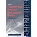 Aiaa Aerospace Design Engineers Guide (Library of Flight Series)