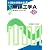 無線工学A (1・2陸技受験教室)