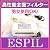 最新型家庭用脱毛機【家庭用脱毛器 ESPIL（エスピル）】