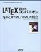 LATEX Webコンパニオン―TEXとHTML/XMLの統合 (アスキーアジソンウェスレイシリーズ)