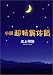 小説 超特異体質