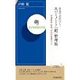 仕事で差がつく！エバーノート「超」整理術<br>戸田 覚著 <br>青春出版社<br>900円<br>ISBN:9784413043168