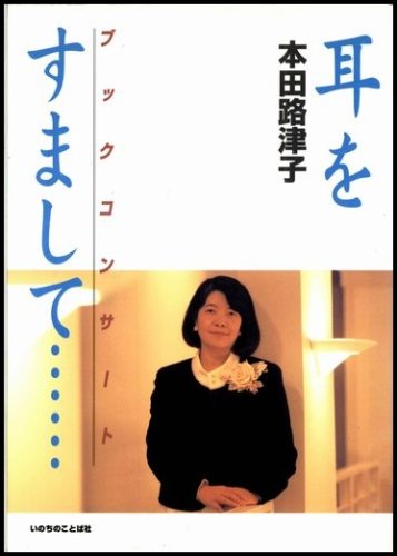 耳をすまして―ブックコンサート